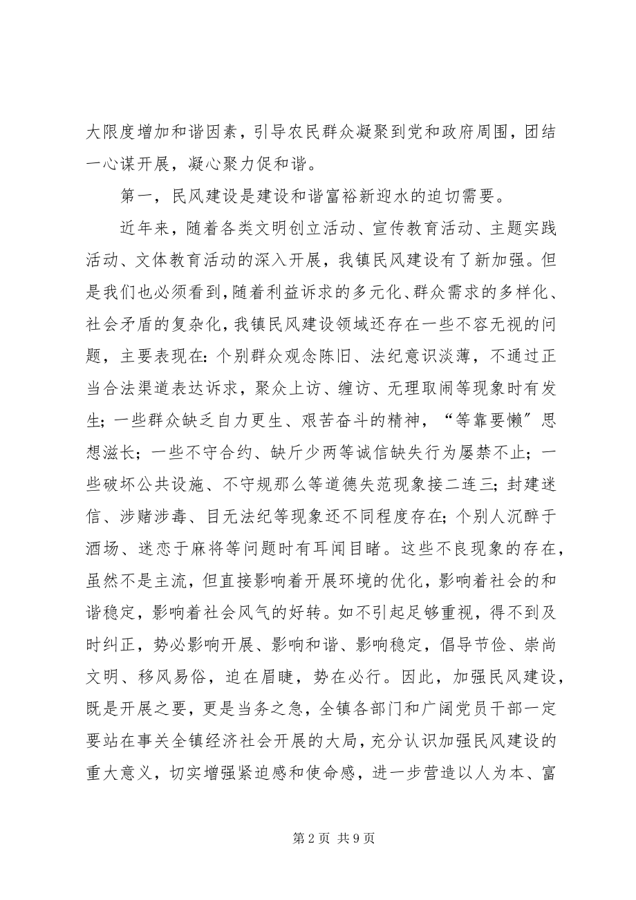 2023年民风建设动员会议讲话稿.docx_第2页