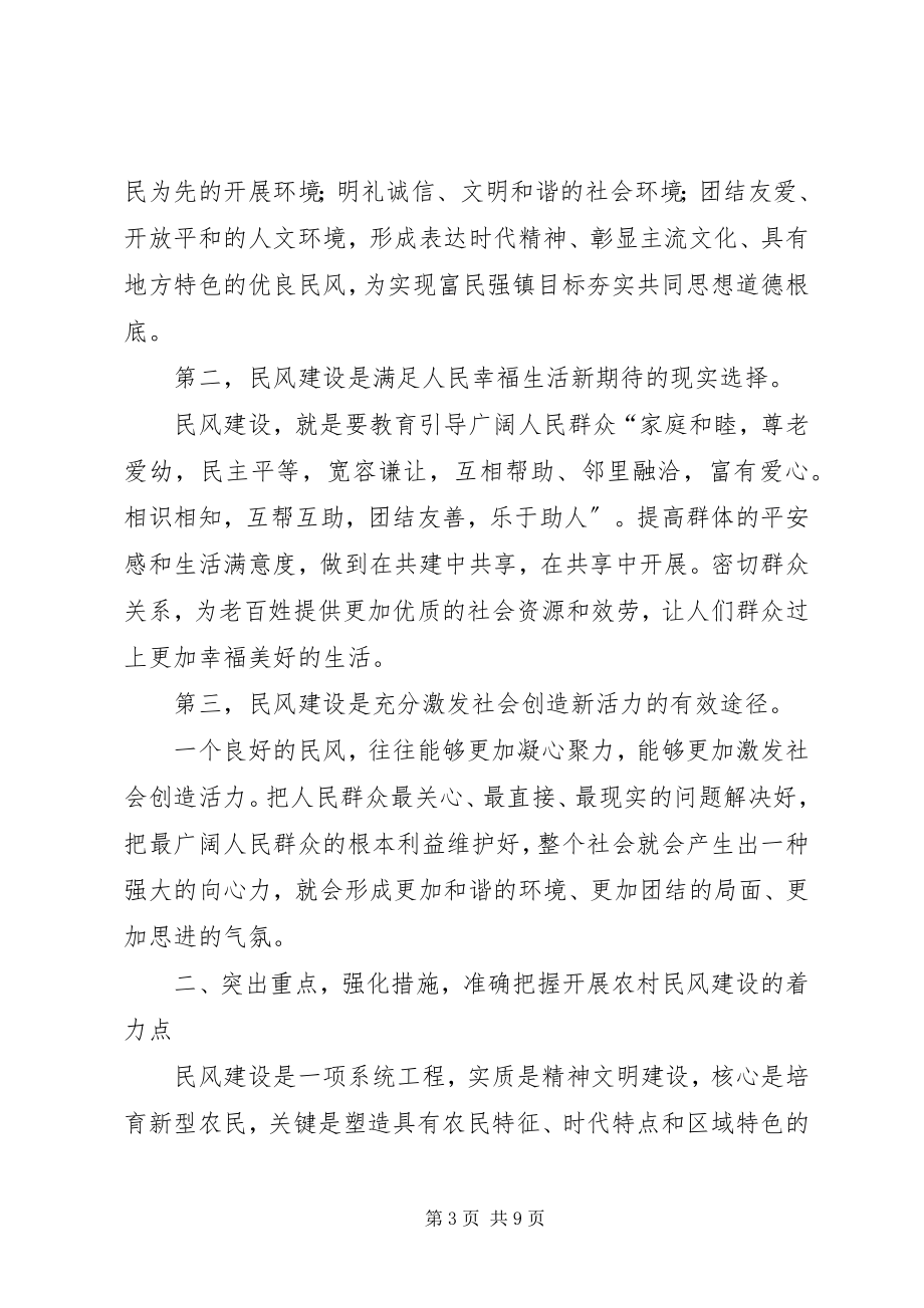 2023年民风建设动员会议讲话稿.docx_第3页