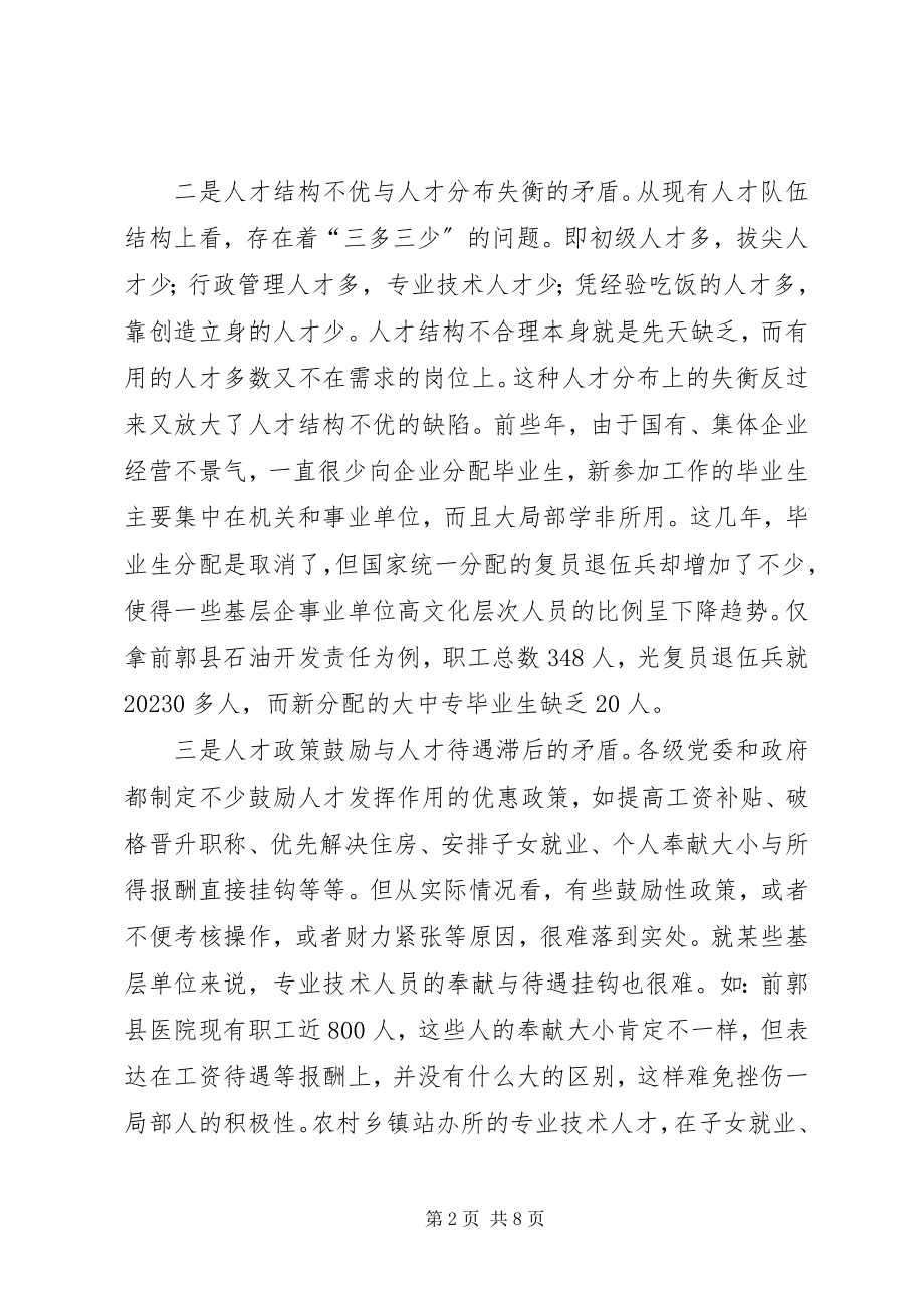 2023年县级人才队伍建设的实用性研究与思考.docx_第2页