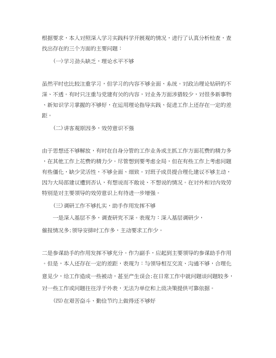 2023年残联领导干部民主生活会发言材料.docx_第2页