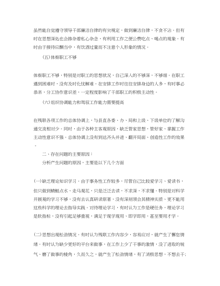 2023年残联领导干部民主生活会发言材料.docx_第3页