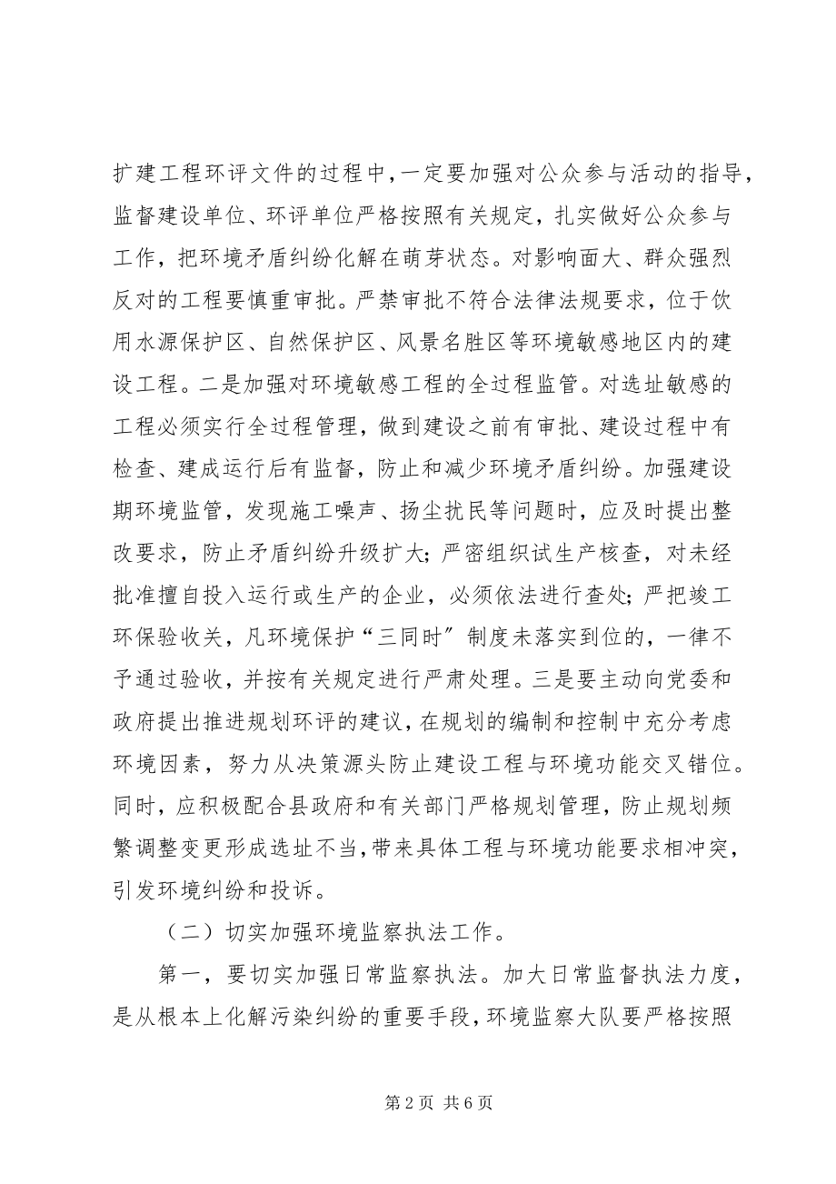 2023年环保局维稳工作大会领导致辞稿.docx_第2页