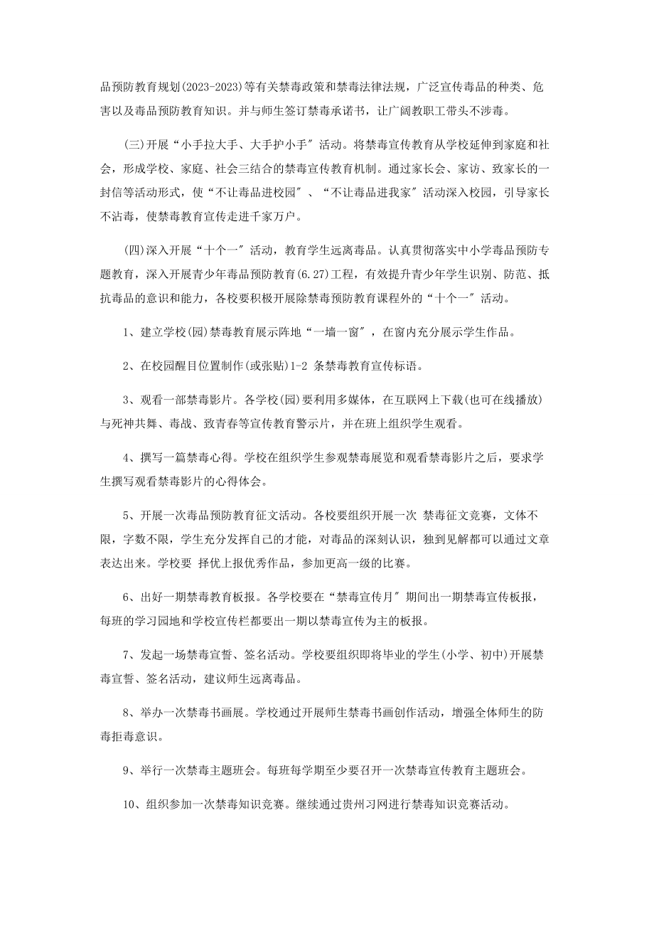 2023年进一步加强青少年毒品预防教育“627”工程实施方案一.docx_第2页