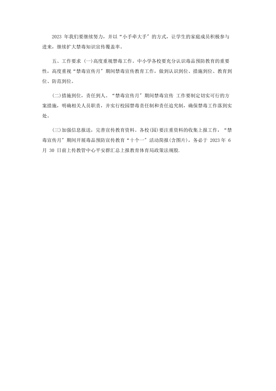 2023年进一步加强青少年毒品预防教育“627”工程实施方案一.docx_第3页