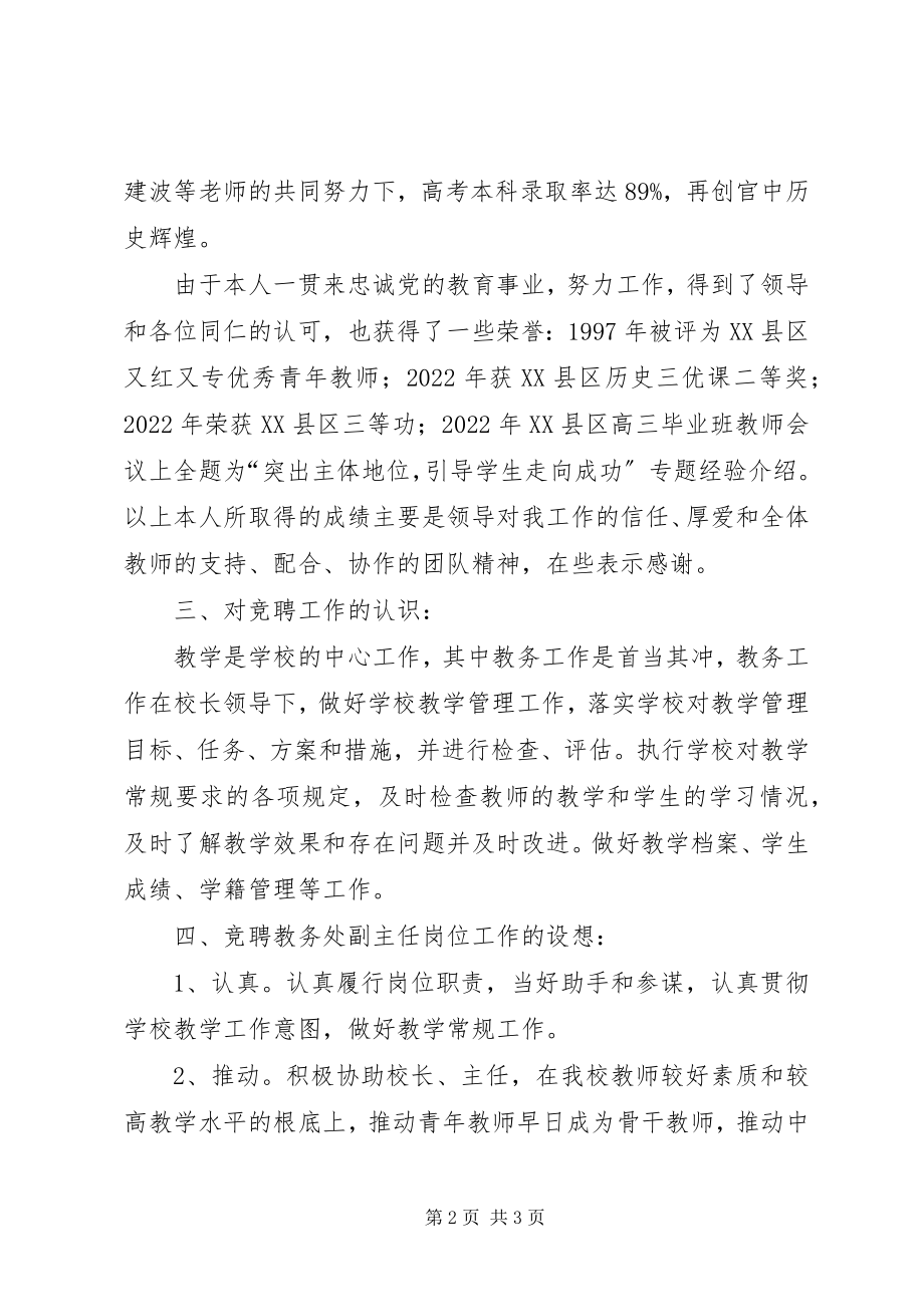 2023年教务处副主任竞职演讲竞职演讲.docx_第2页