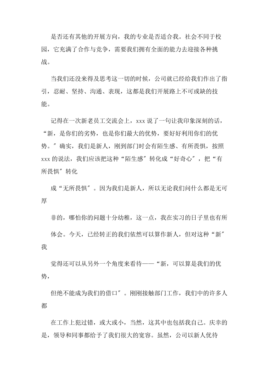 2023年公务员转正发言稿.docx_第2页