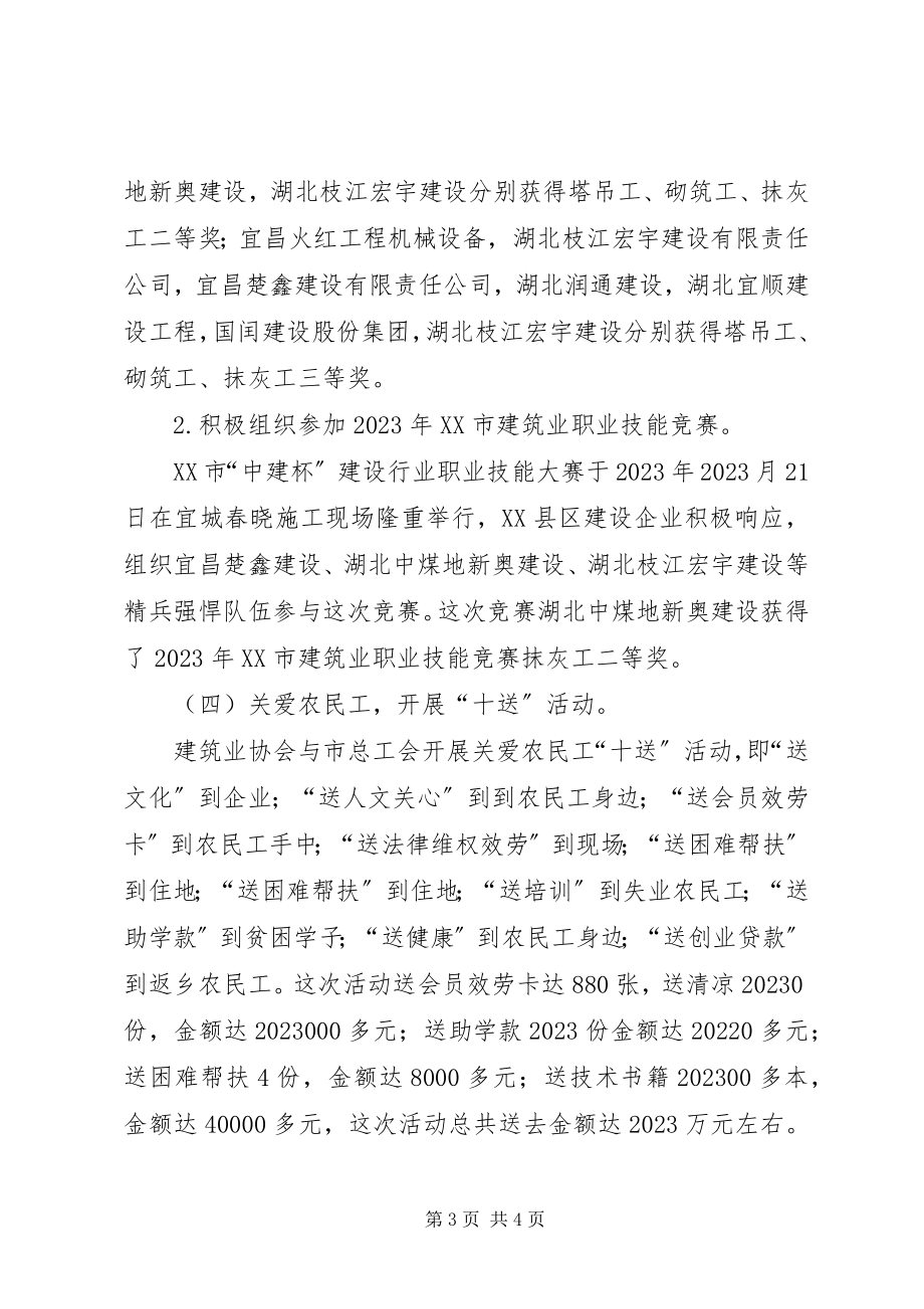 2023年中建五局承包公司工作计划中建办公室工作计划.docx_第3页