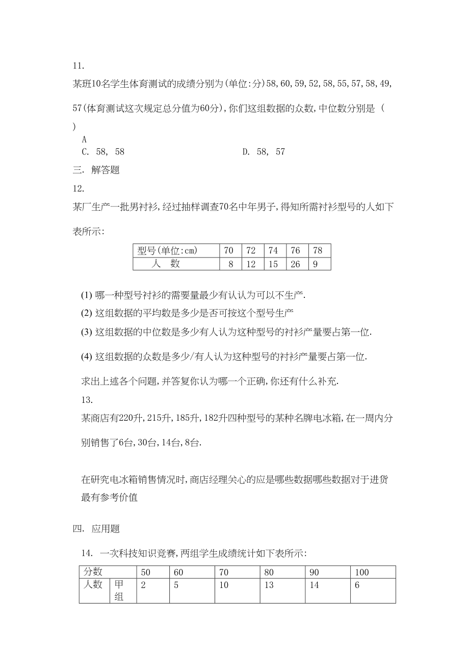 2023年七级数学上册63平均数中位数和众数同步练习湘教版.docx_第2页