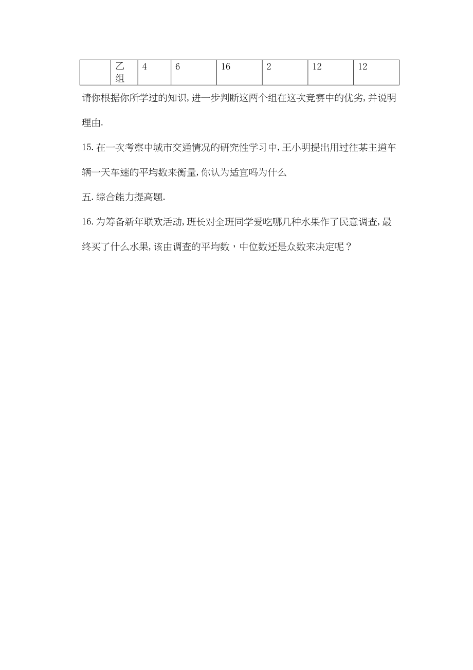 2023年七级数学上册63平均数中位数和众数同步练习湘教版.docx_第3页