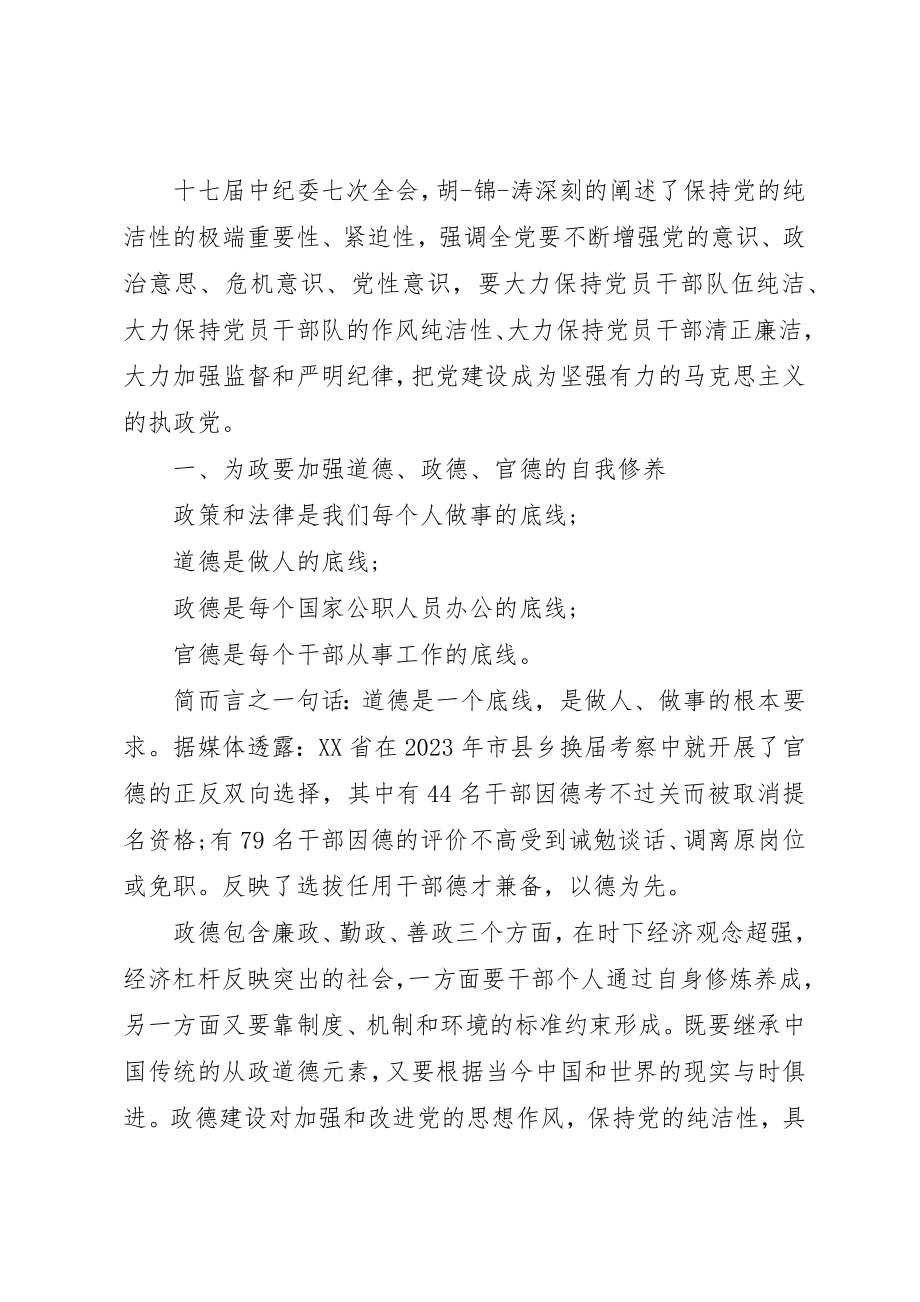 2023年党员评议个人自评.docx_第2页