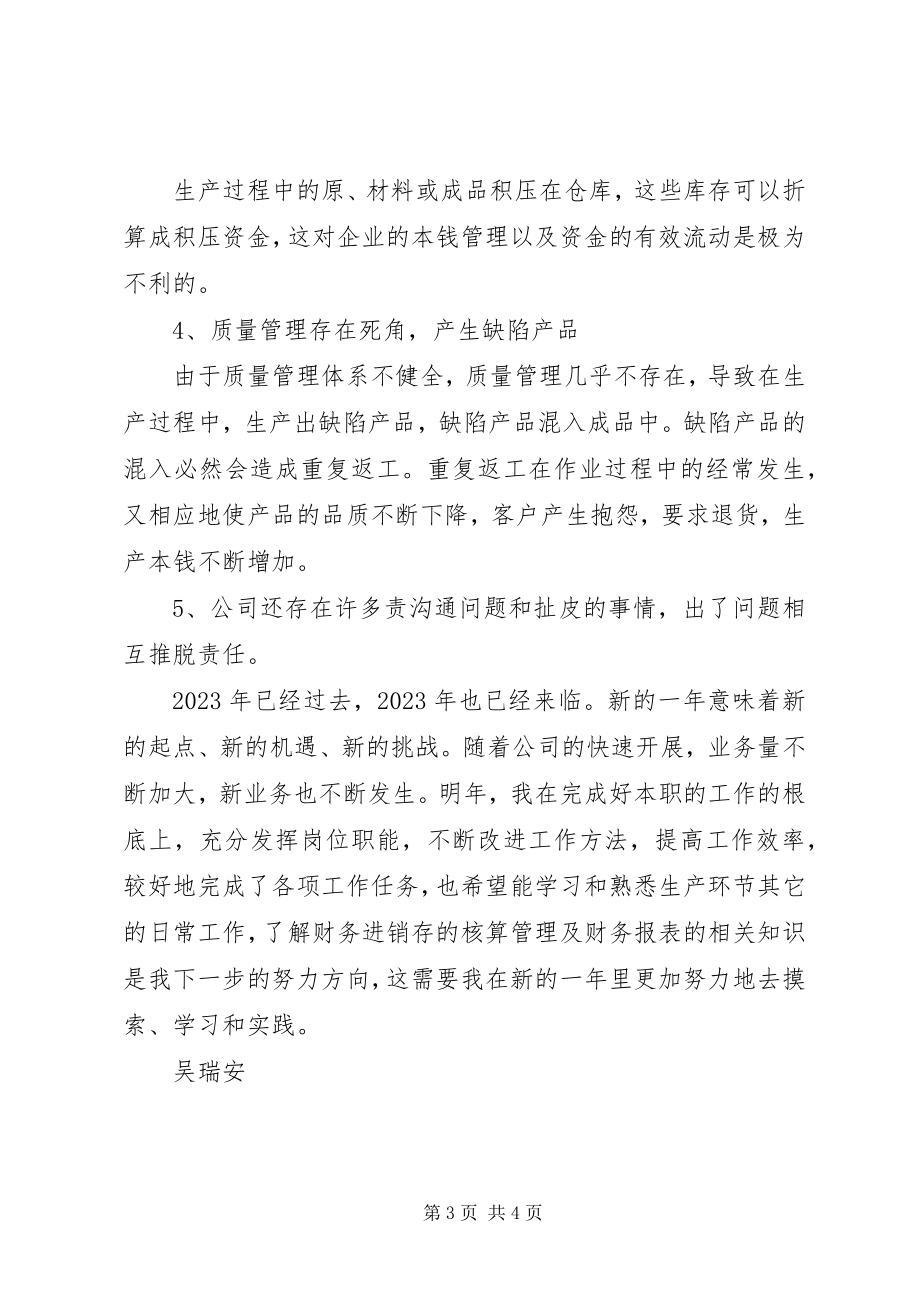 2023年XX环卫年终总结及工作计划新编.docx_第3页