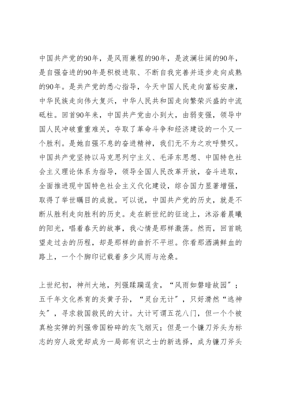 2023年党在我心中庆祝建党90周年征文活动方案 新编.doc_第2页