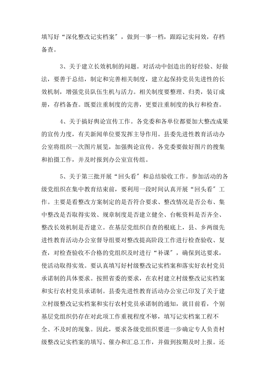 2023年深化整改工作推进会议主持词会议主持词.docx_第3页