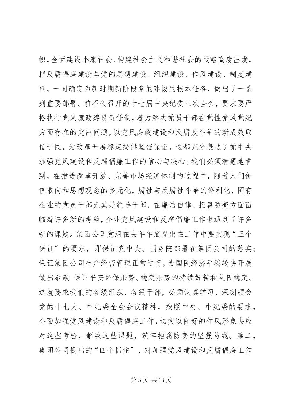 2023年公司监察工作会议上的致辞.docx_第3页