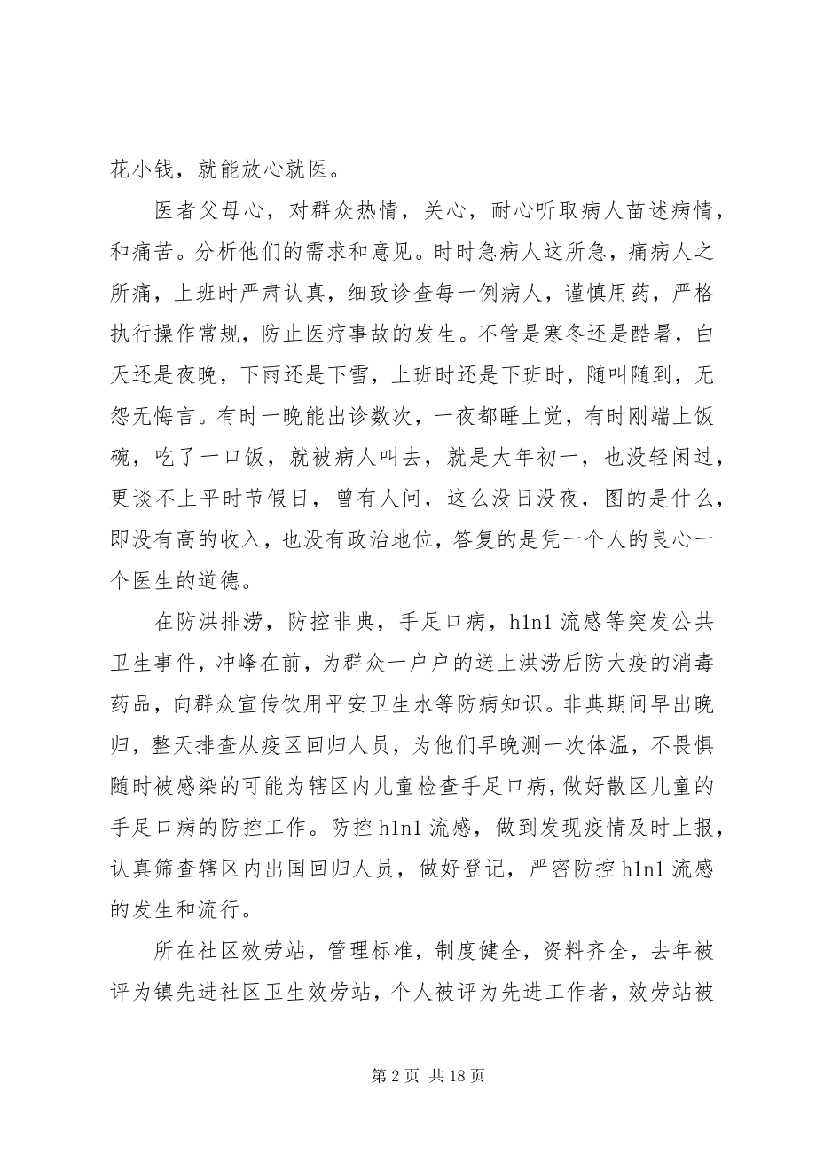 2023年医务工作者事迹材料六篇.docx_第2页