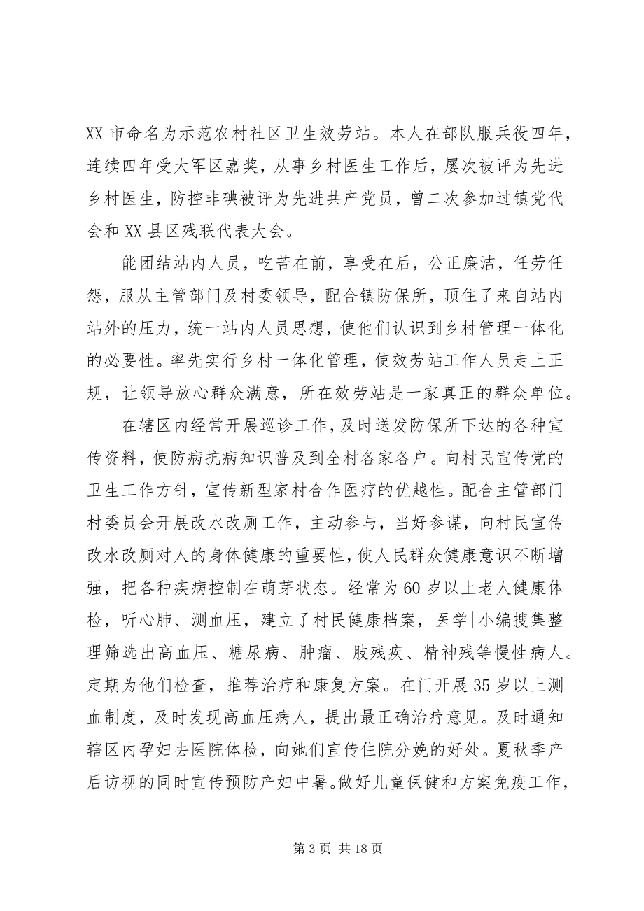 2023年医务工作者事迹材料六篇.docx_第3页