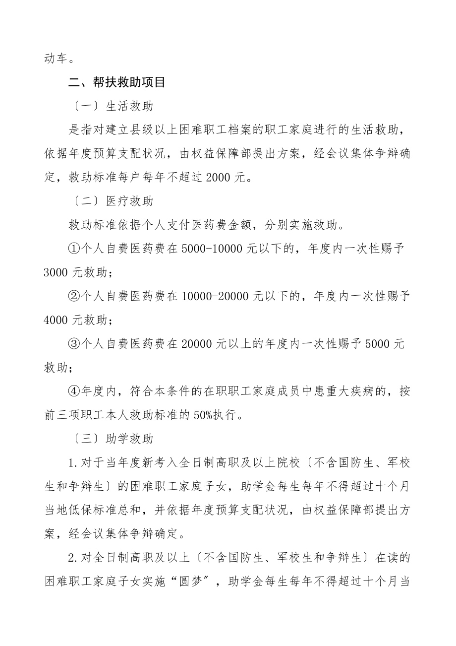 2023年工会困难职工帮扶救助管理办法含市级县级总工会工作制度共3篇.docx_第3页