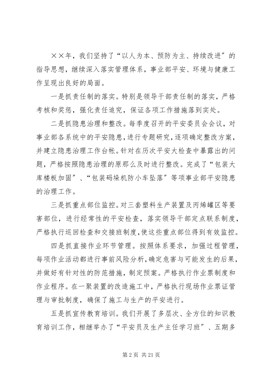 2023年企业工作规划新编.docx_第2页