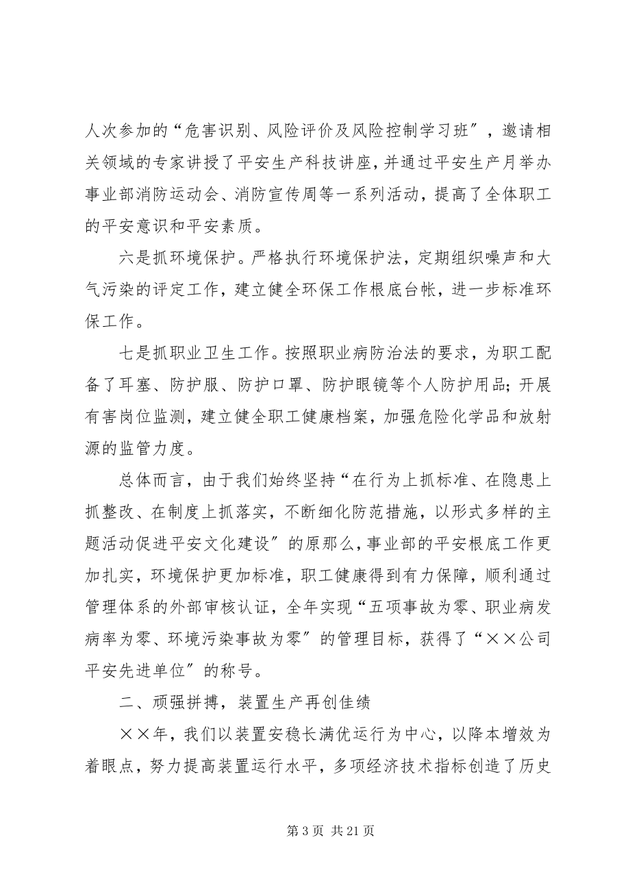 2023年企业工作规划新编.docx_第3页