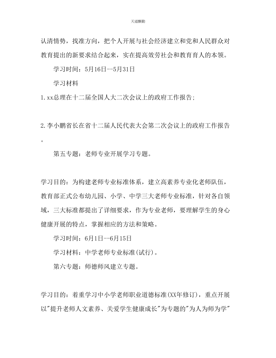 2023年政治理论学习计划.docx_第3页