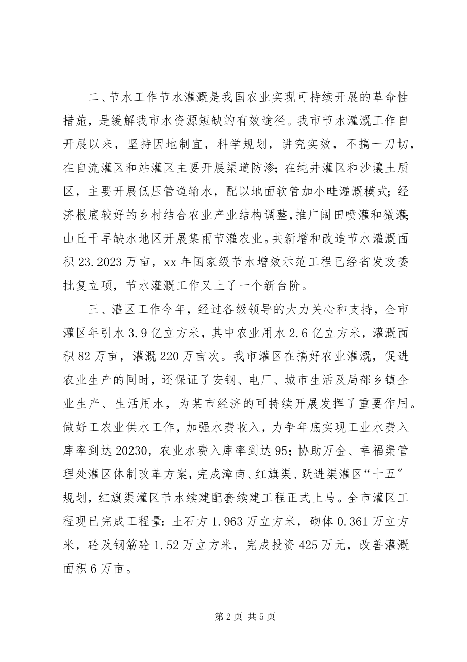 2023年市水利局农水科年工作总结和年工作目标.docx_第2页