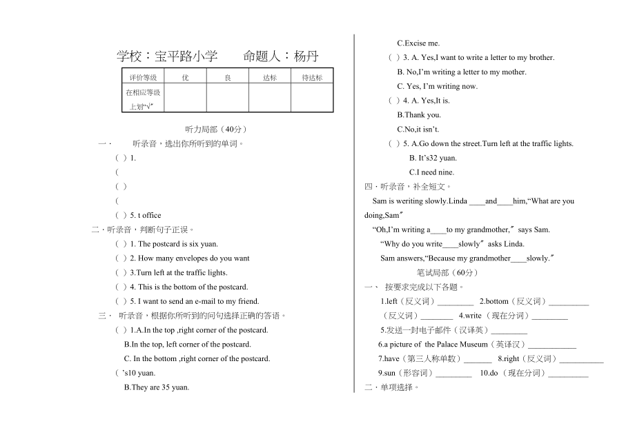 2023年冀教版五年级英语下册第三单元测试题及答案2.docx_第1页