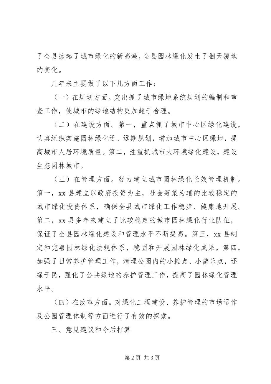 2023年xx县园林绿化工作汇报材料.docx_第2页