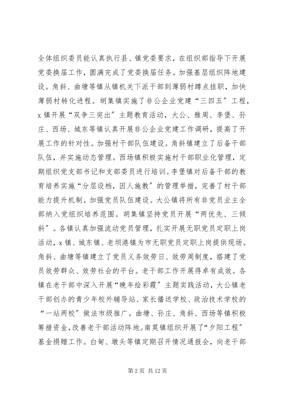 2023年县委常委组织述职考评致辞.docx_第2页