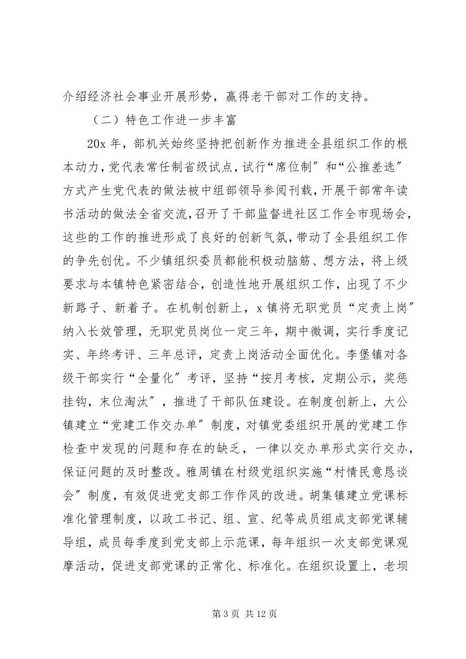 2023年县委常委组织述职考评致辞.docx_第3页