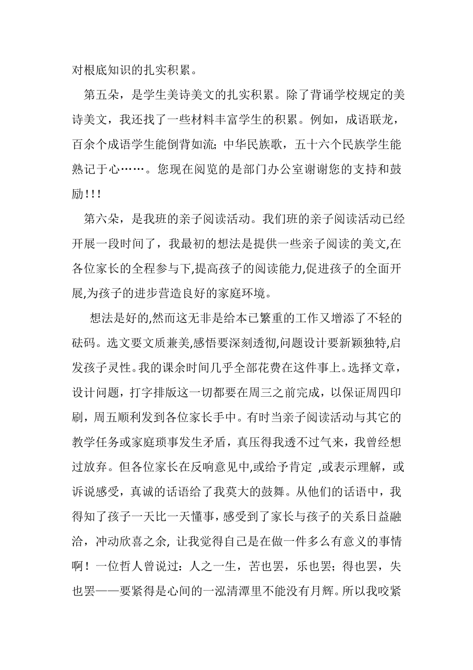 2023年小学教师教学心得总结.doc_第2页