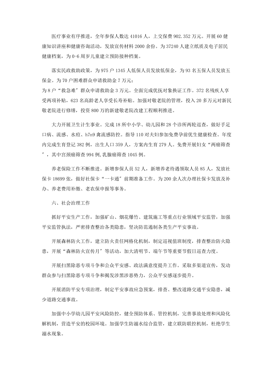 2023年上半年脱贫攻坚产业发展乡村振兴卫生整治等中心工作总结.docx_第3页