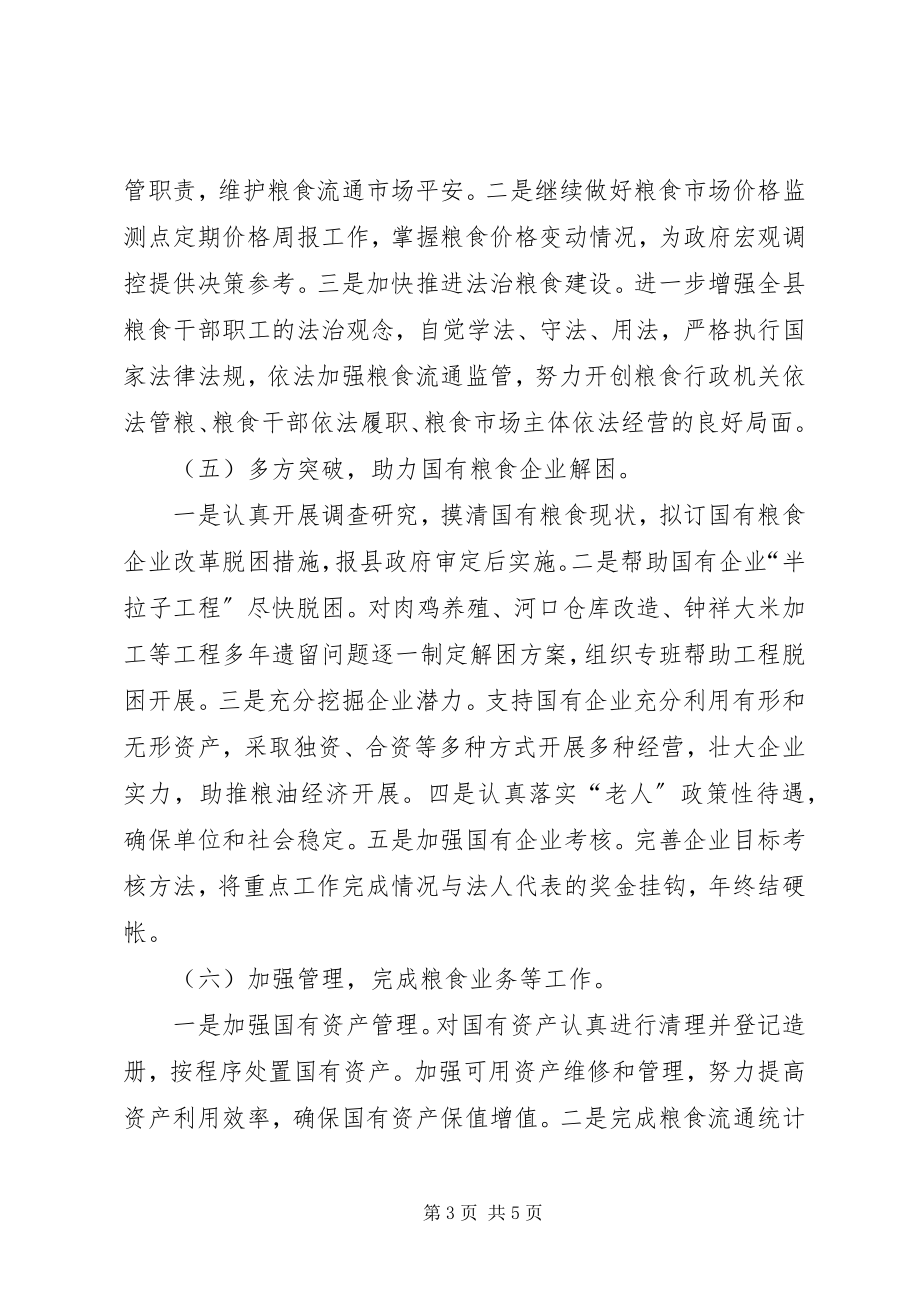 2023年县粮食局上半年工作总结2.docx_第3页