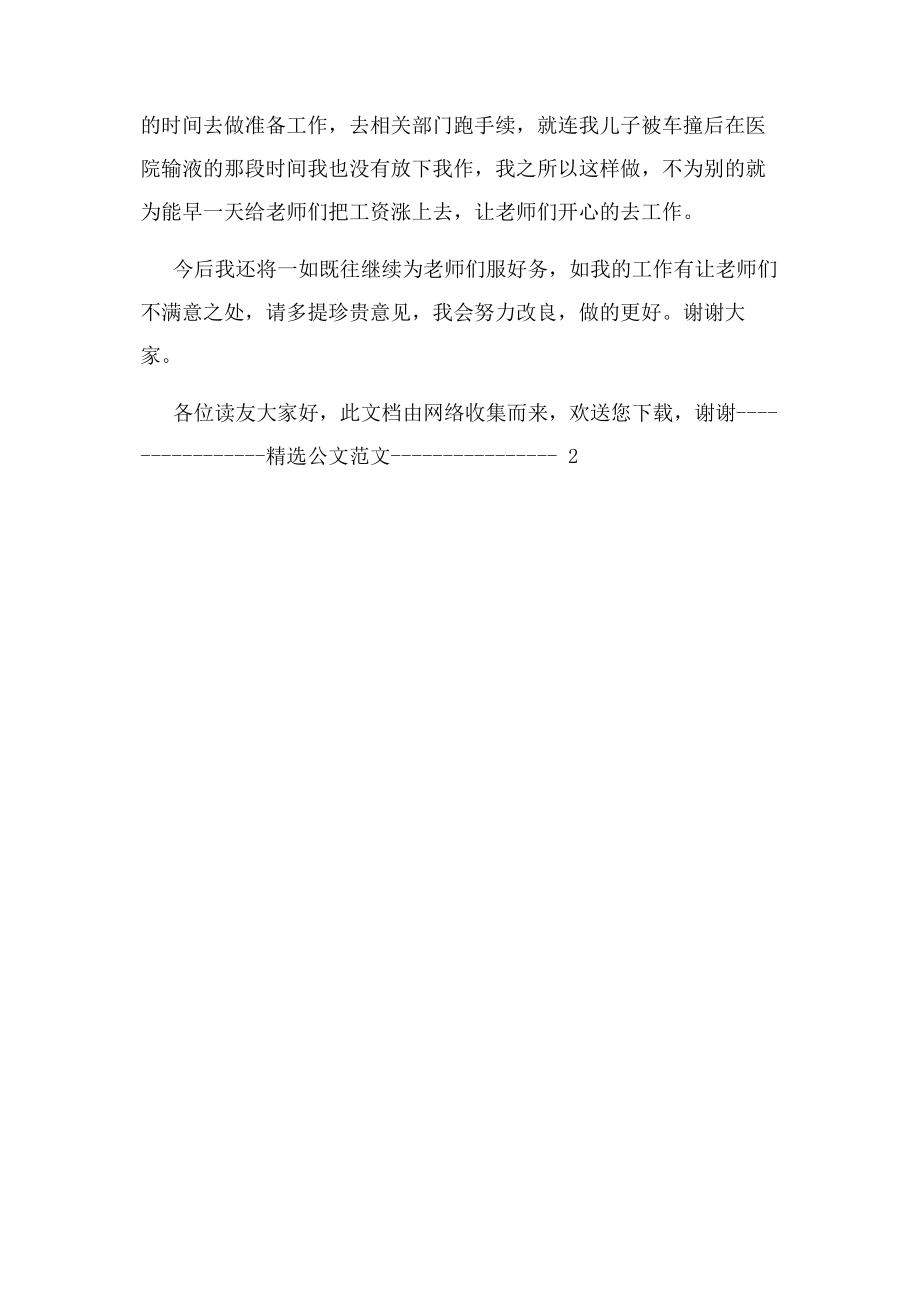 2023年学校办公室个人工作总结500字.docx_第2页