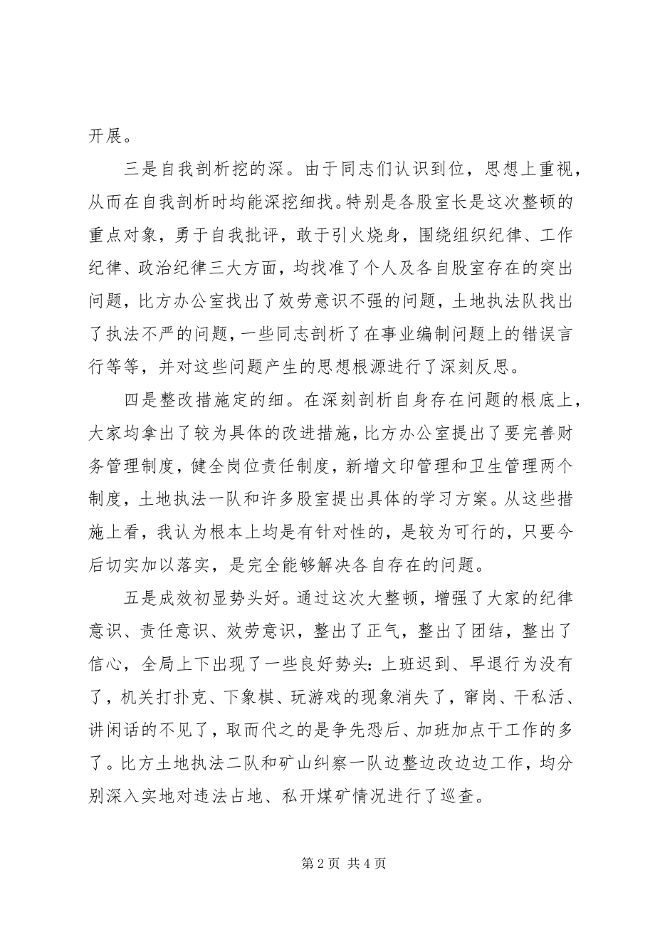 2023年在全局思想作风整顿总结会上致辞稿.docx_第2页