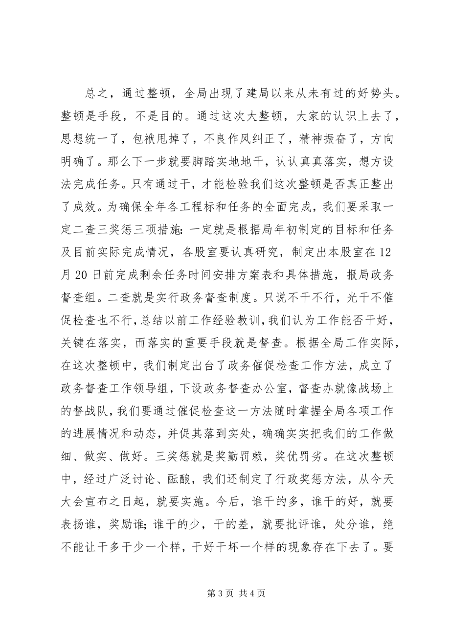 2023年在全局思想作风整顿总结会上致辞稿.docx_第3页