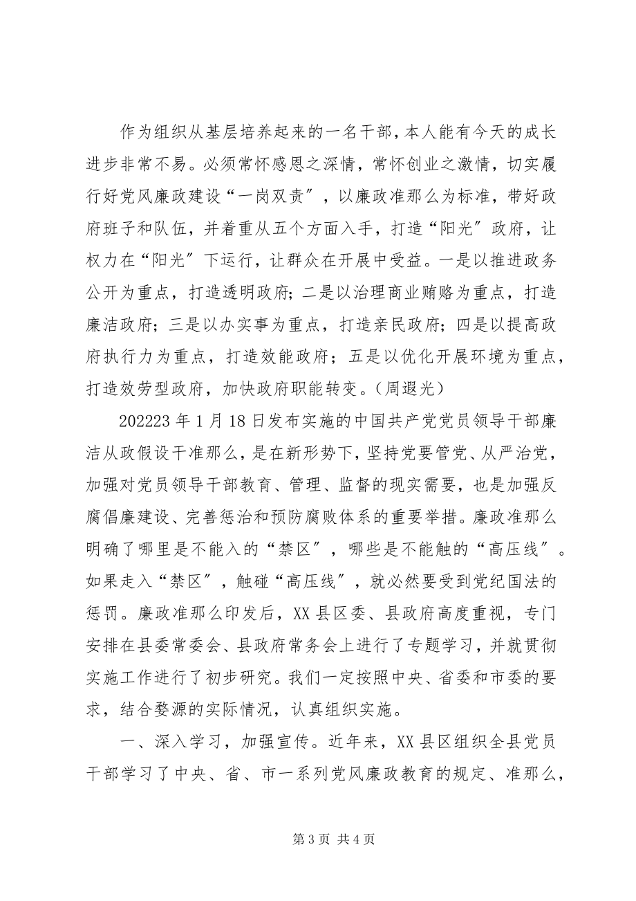 2023年县长廉政准则学习心得体会2篇.docx_第3页