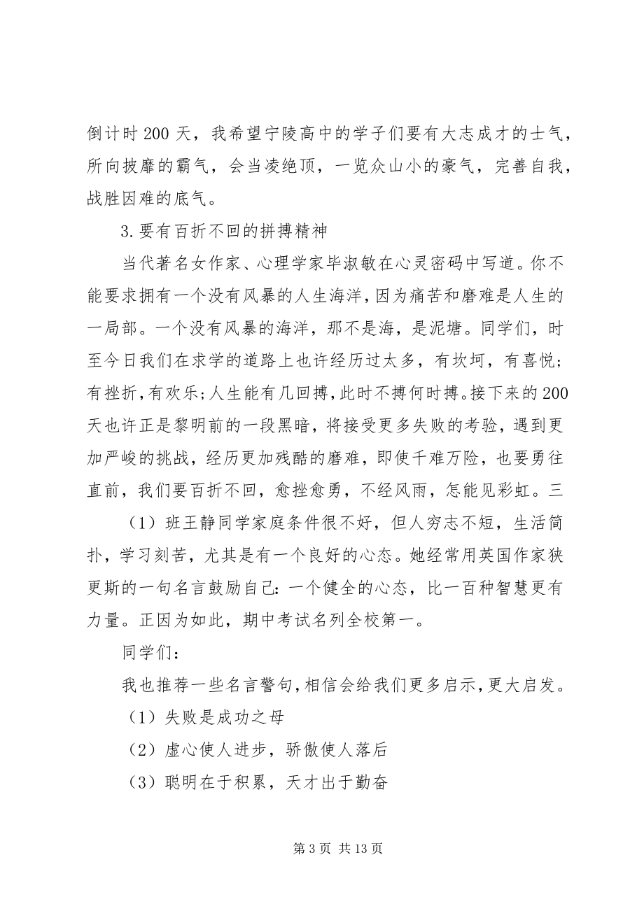 2023年期中表优校长致辞稿.docx_第3页