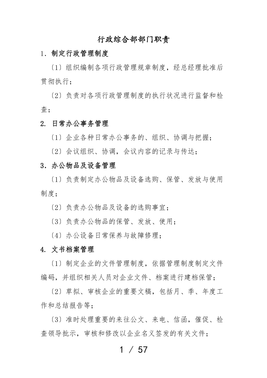 2023年公司行政综合部25项工作制度汇编集团公司企业.doc_第3页