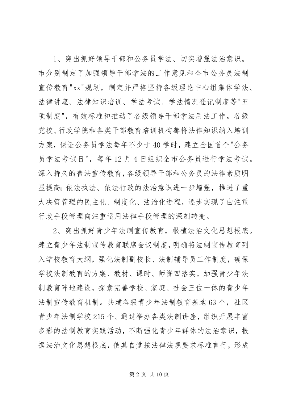 2023年加强法治文化建设实践思考.docx_第2页