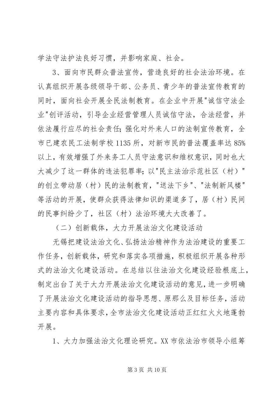 2023年加强法治文化建设实践思考.docx_第3页