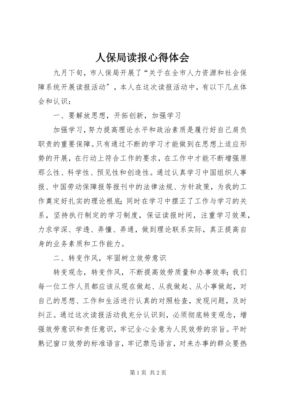 2023年人保局读报心得体会.docx_第1页