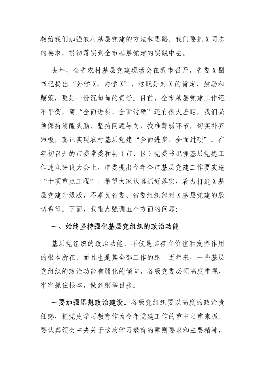 在全市基层党组织分类定级授牌仪式上的讲话.docx_第2页