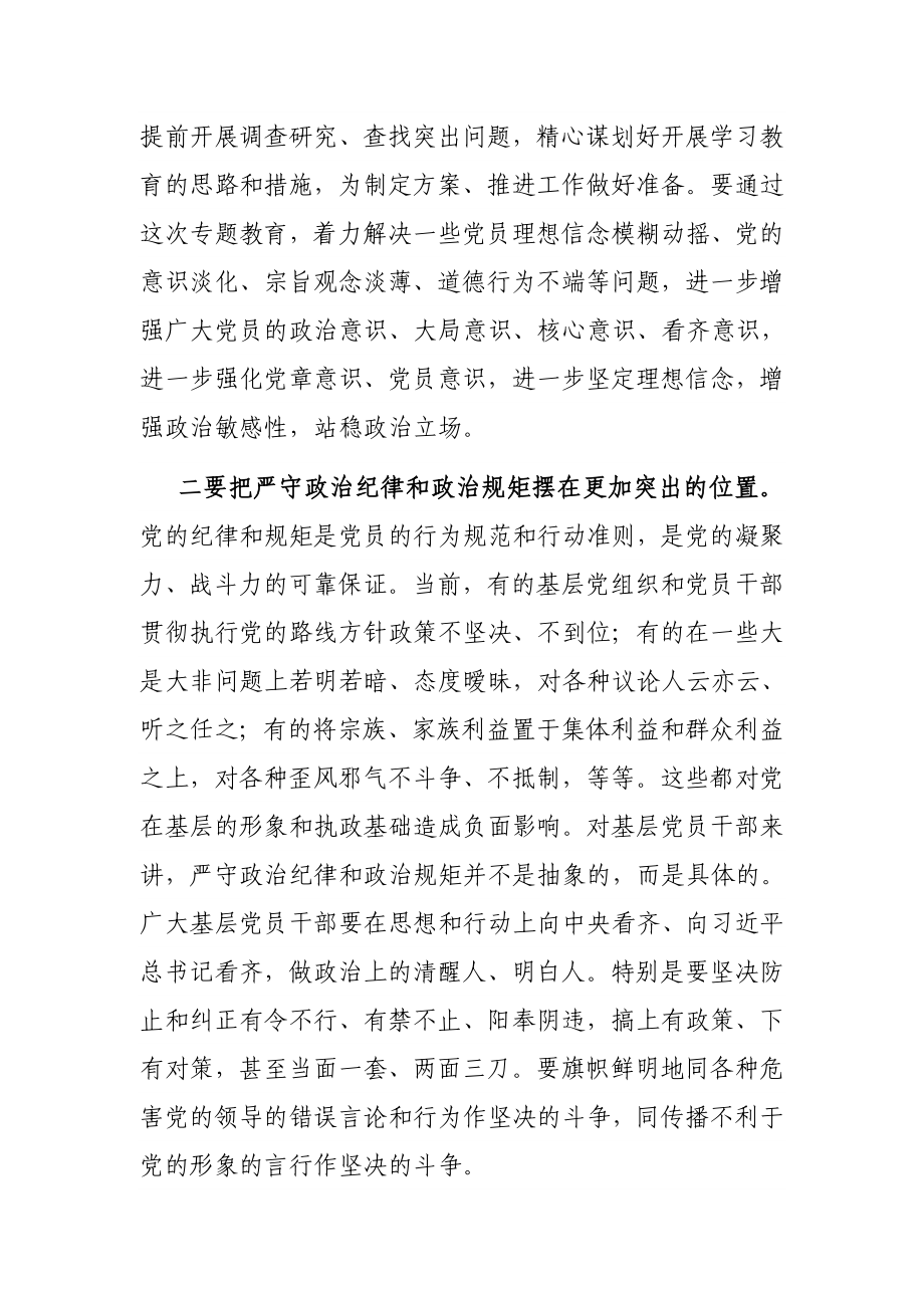 在全市基层党组织分类定级授牌仪式上的讲话.docx_第3页