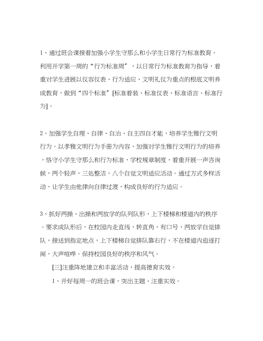 2023年学六级班级工作计划.docx_第2页