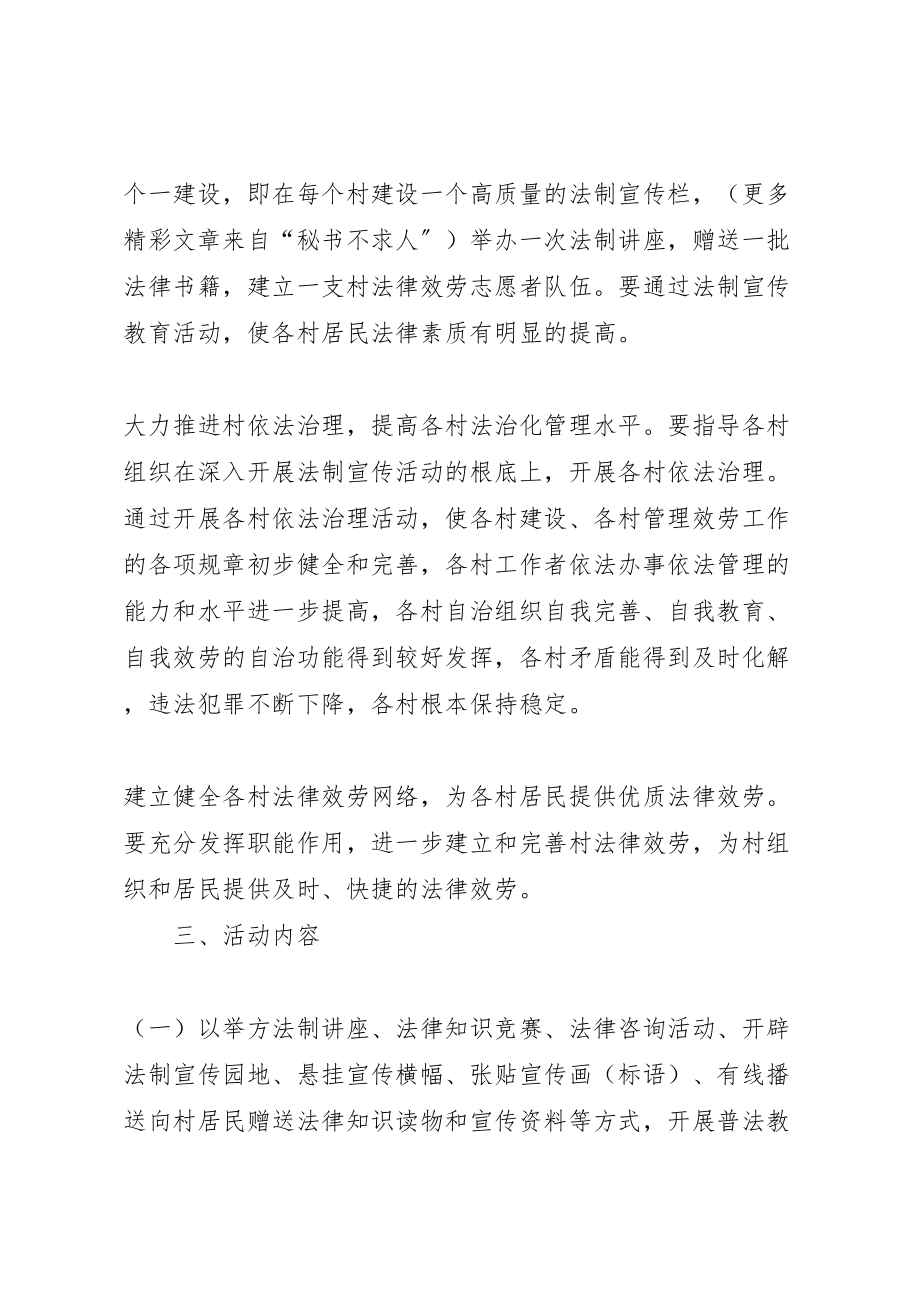 2023年乡法律进村活动实施方案 2.doc_第2页