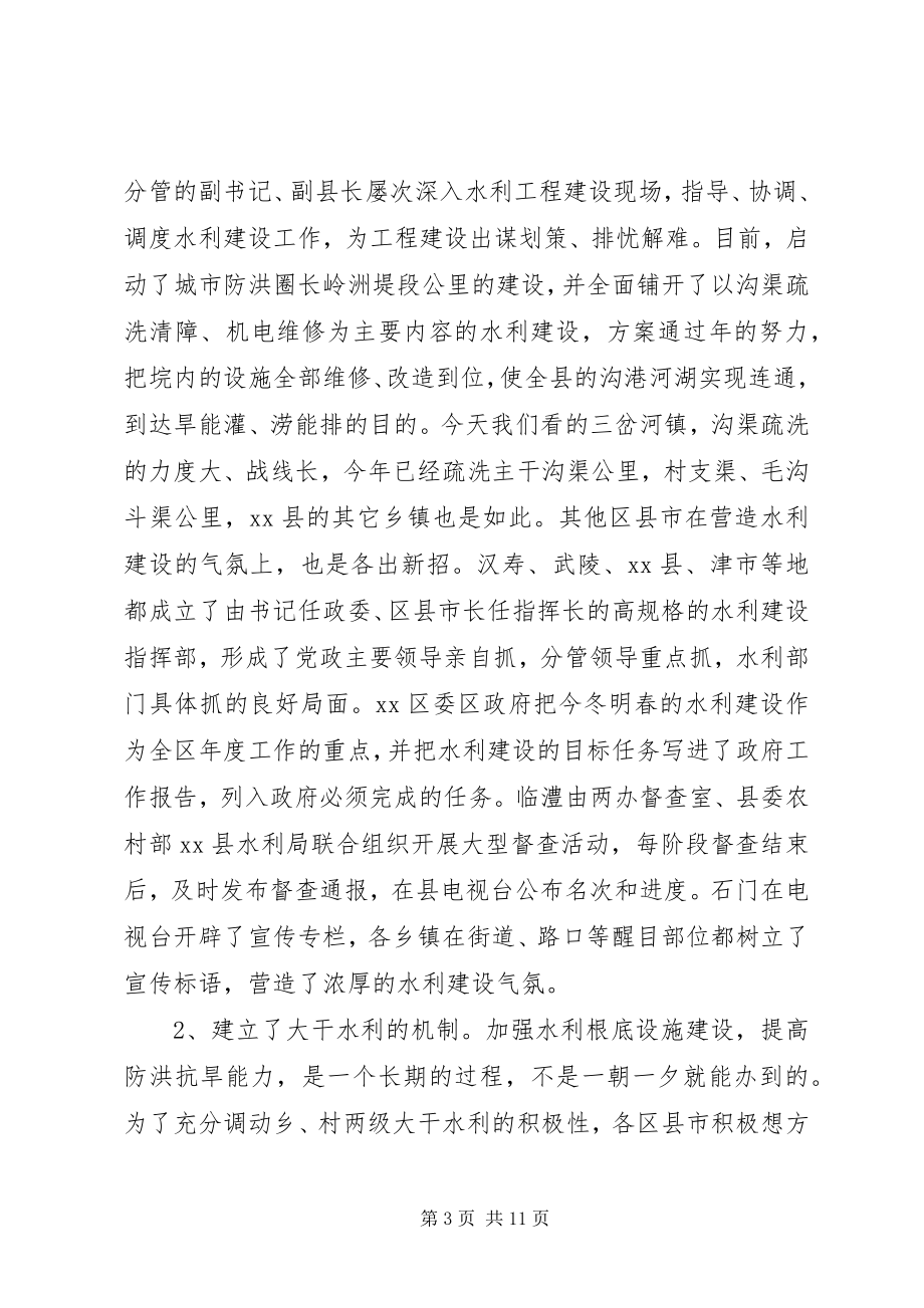 2023年水利局局长在全市水利建设推进会上的讲话.docx_第3页