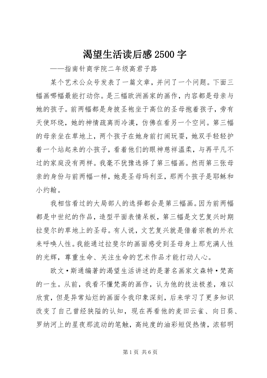 2023年《渴望生活》读后感字.docx_第1页