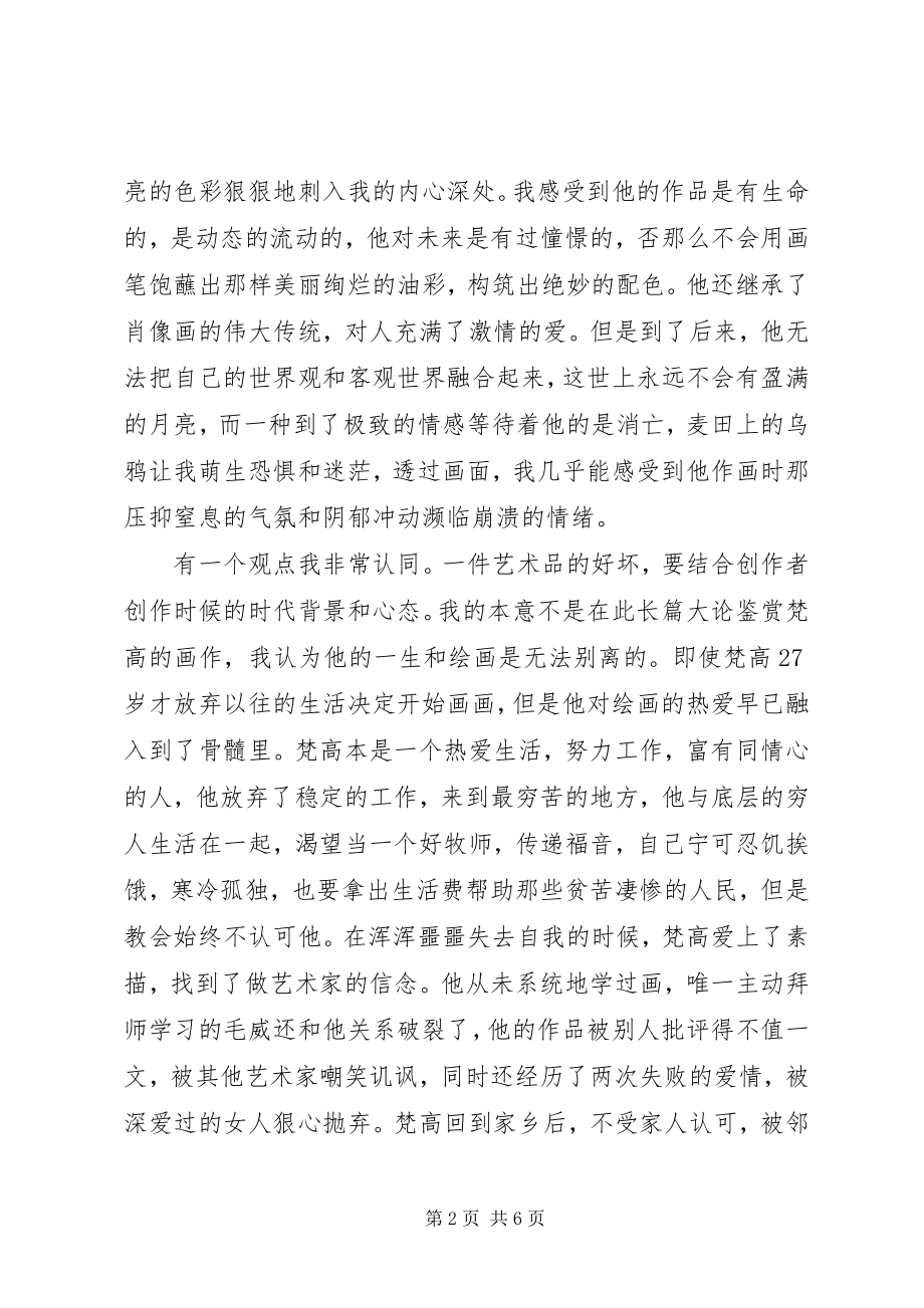 2023年《渴望生活》读后感字.docx_第2页