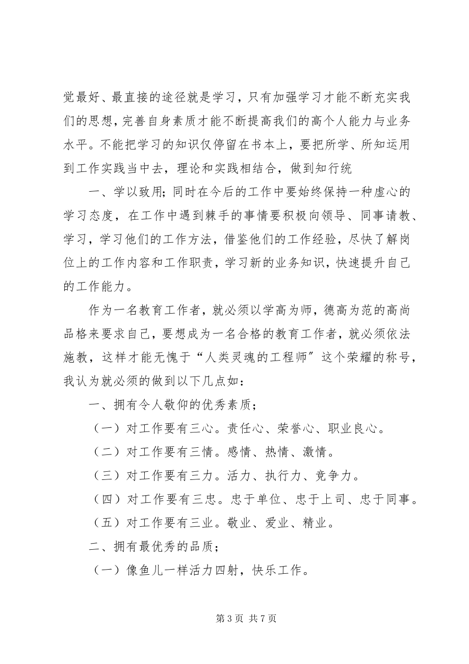 2023年事业单位新进人员培训心得体会副本.docx_第3页