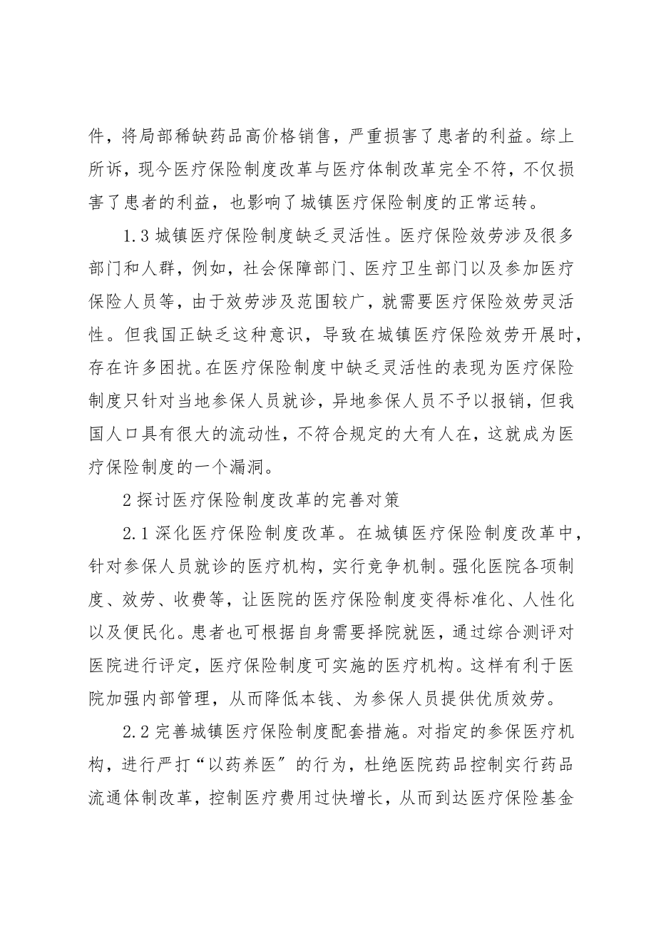 2023年城镇医疗保险制度改革问题与对策.docx_第2页